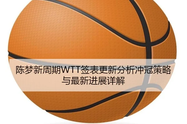 chen-meng-xin-zhou-qi-qian-biao-geng-xin-fen-xi-chong-guan-ce-lve-yu-zui-xin-jin-zhan-xiang-jie-2-437.jpg